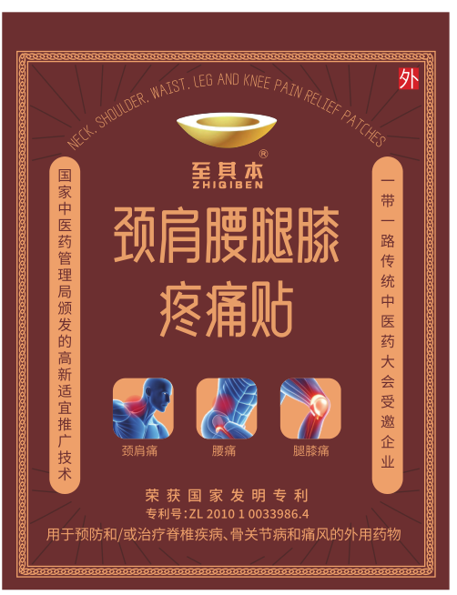 传统中药膏药贴，方形包装，体现中医药特色，包装简洁明了