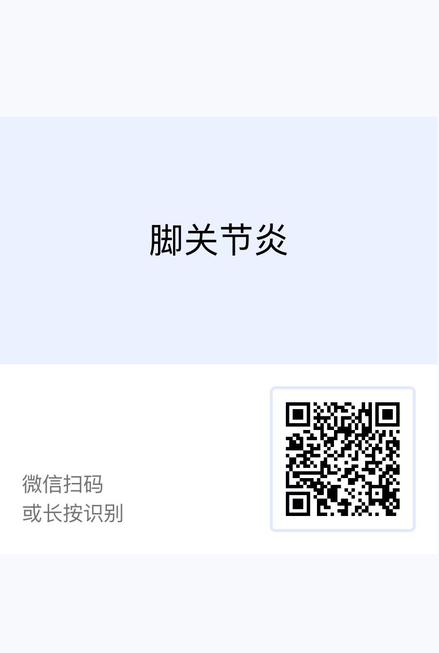 脚关节炎中药热敷操作演示，医护人员指导患者使用，体现专业性